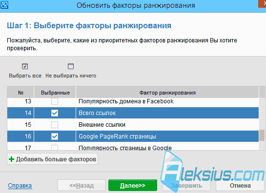 Обновление факторов ранжирования
