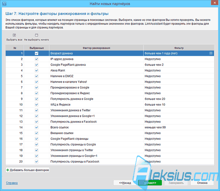 Факторы подбора качественных ссылок
