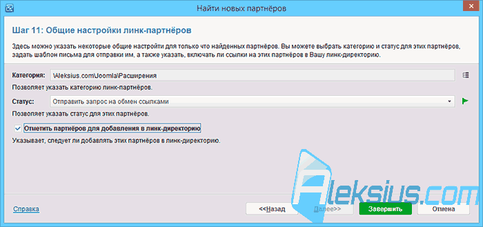Общие настройки линк-партнёров