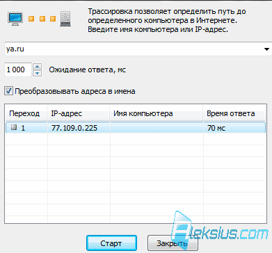 Трассировка маршрута