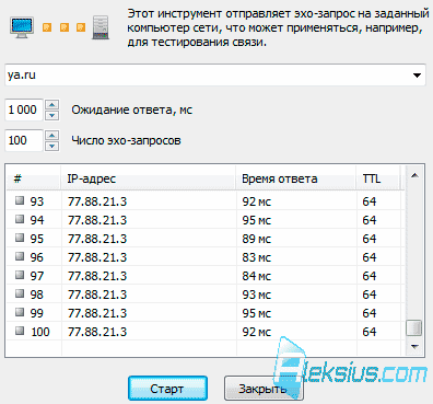 Пинг