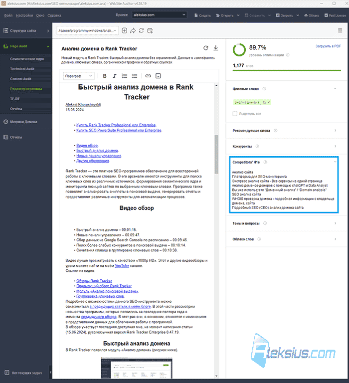 Информация об H1 конкурентов в редакторе контента