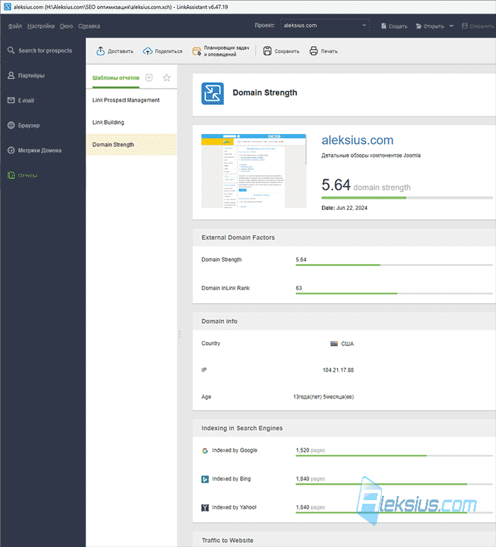 Отчёт в LinkAssistant
