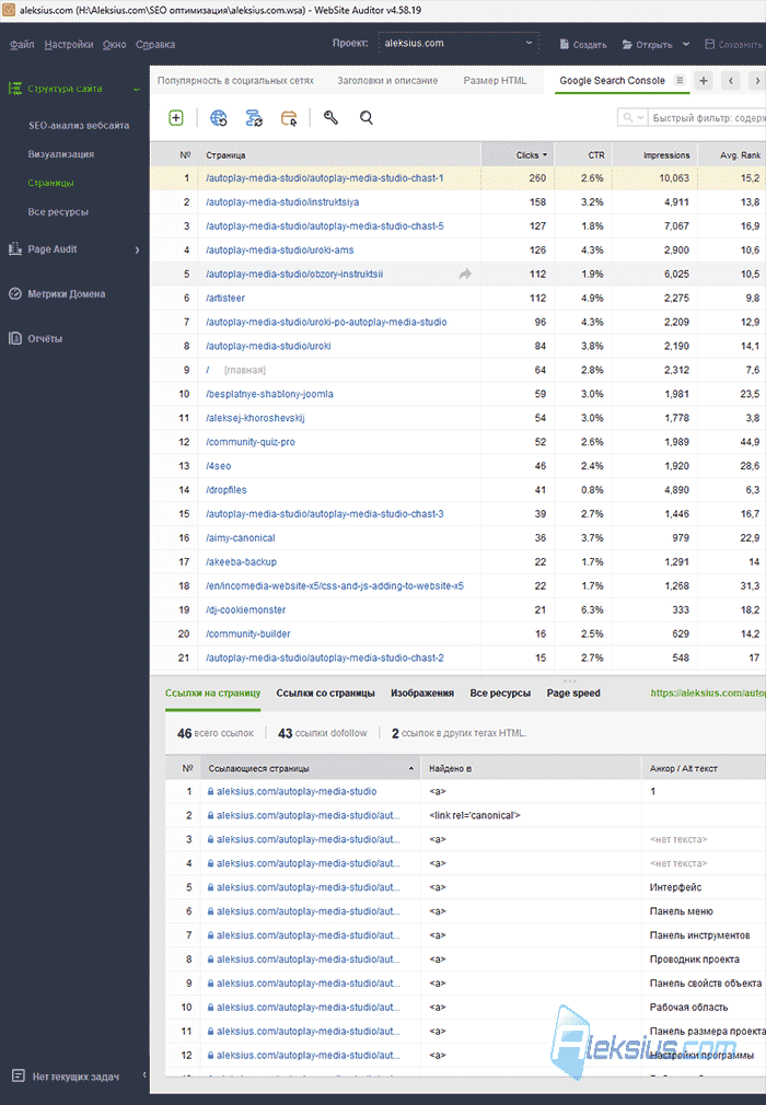SEO PowerSuite и Google Search Console