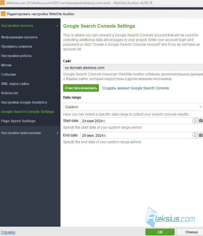 Выбор периода получения данных из Google Search Console
