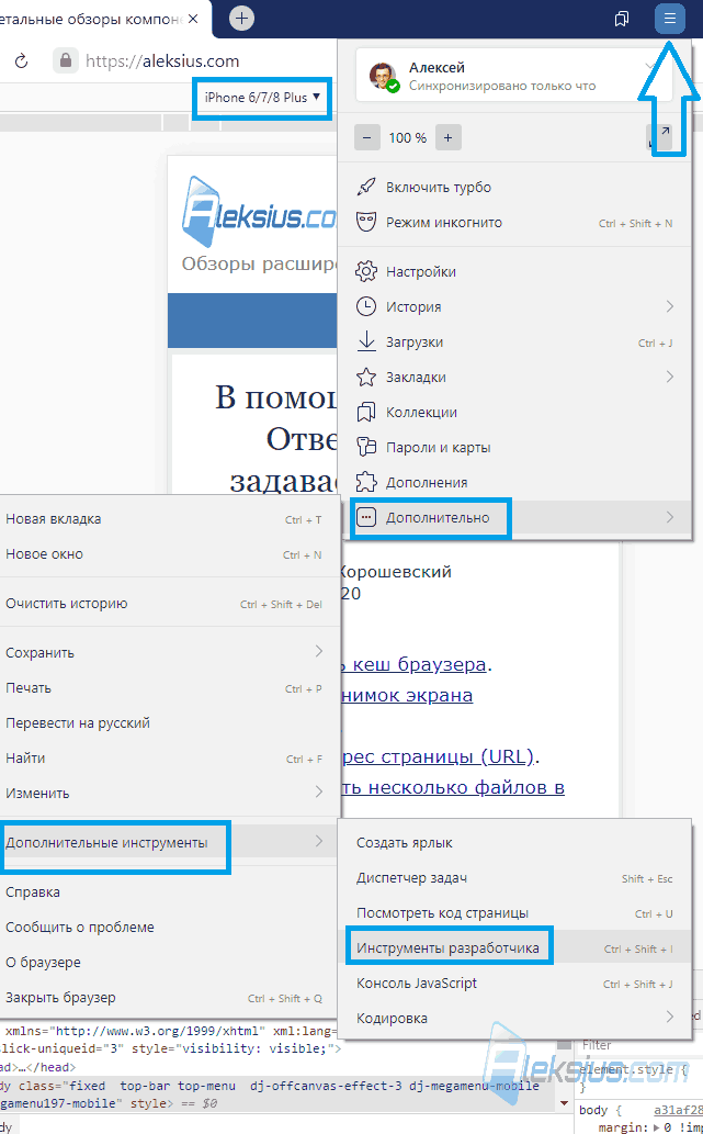Как открыть мобильную версию сайта на компьютере в Яндекс.Браузере