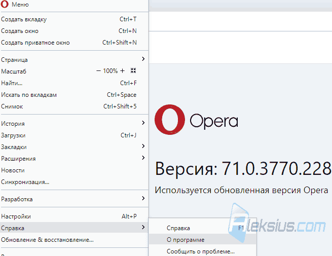 Как узнать версию браузера Opera