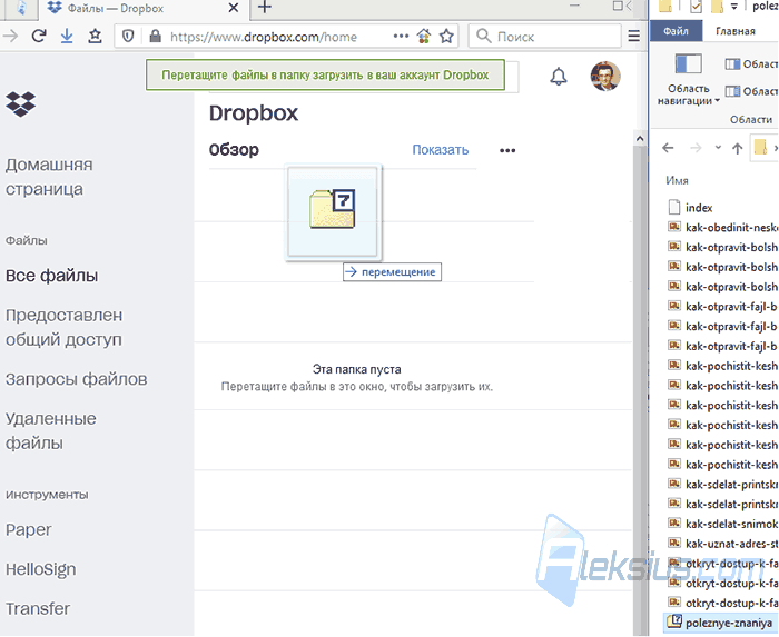 Как отправить большой файлы через Dropbox