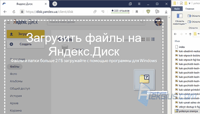 Как отправить большой файлы через Яндекс.Диск