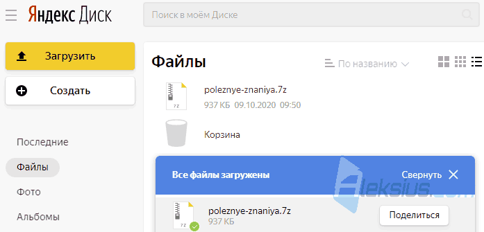 Как отправить файл большого размера через Яндекс.Диск