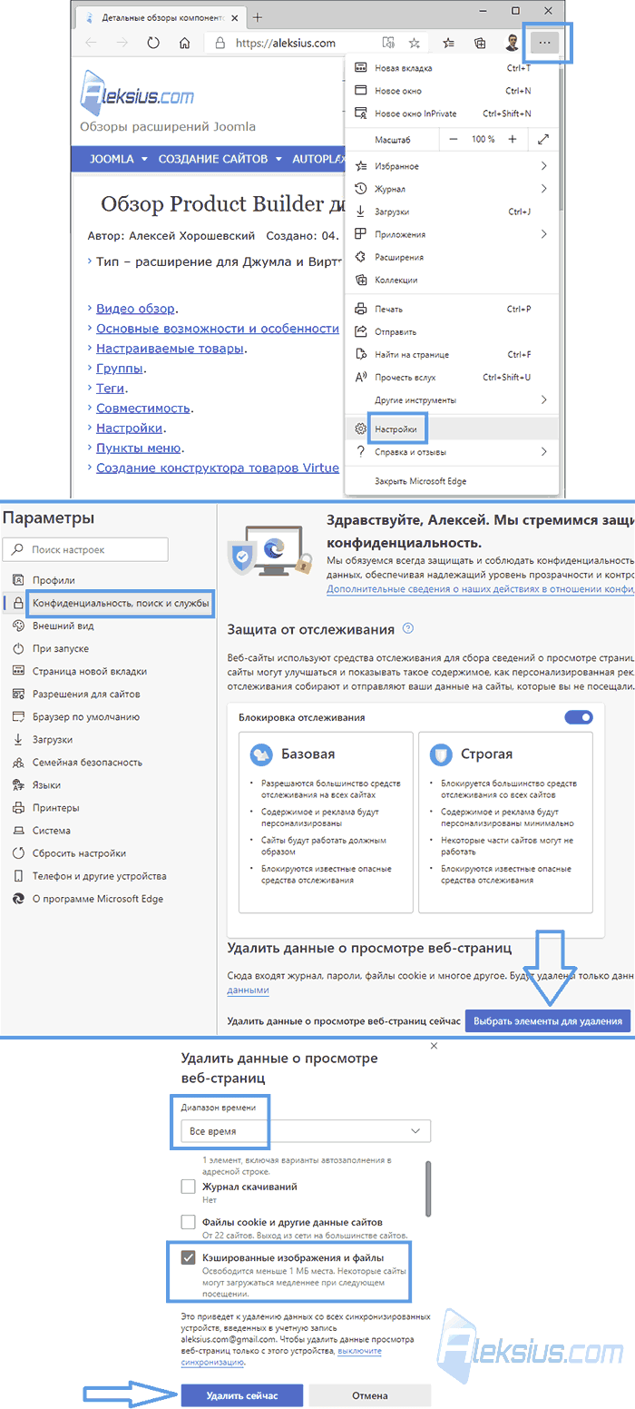 Как почистить кеш браузера Edge
