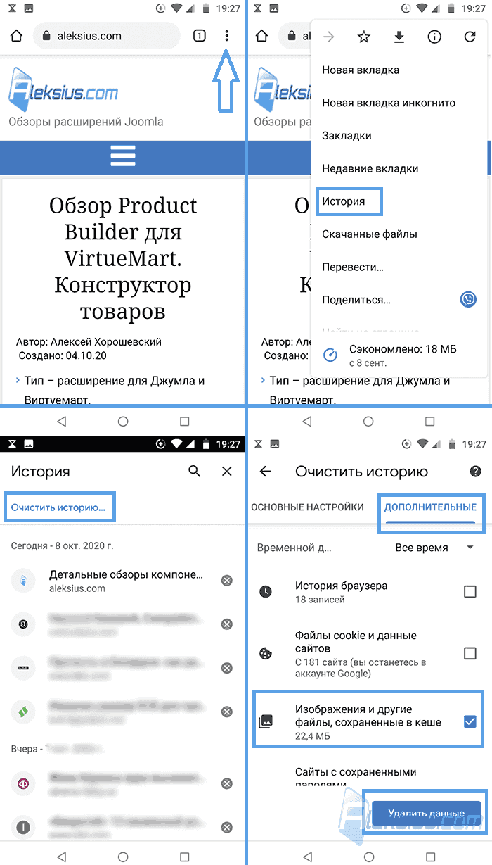 Как почистить кеш браузера Google Chrome на Android