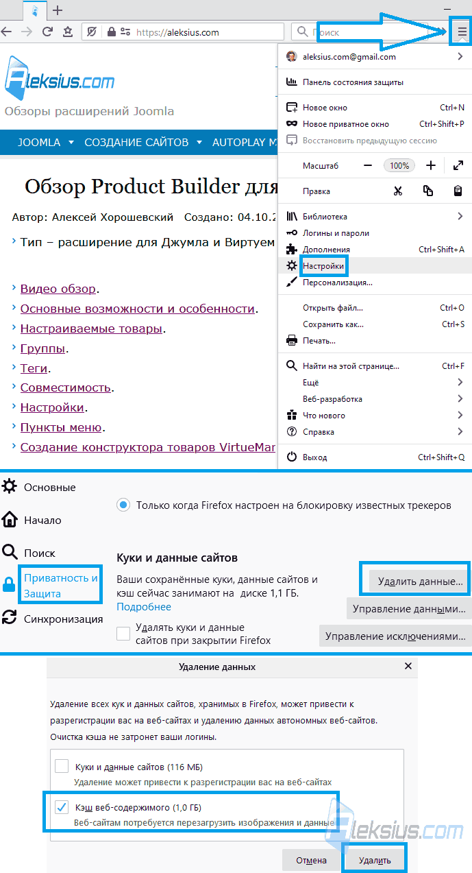 Как почистить кеш браузера Mozilla Firefox