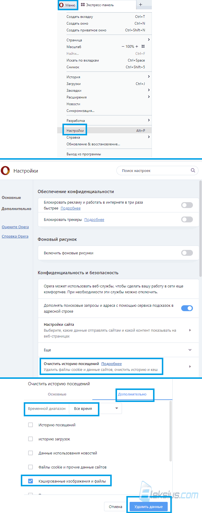 Как почистить кеш браузера Opera 