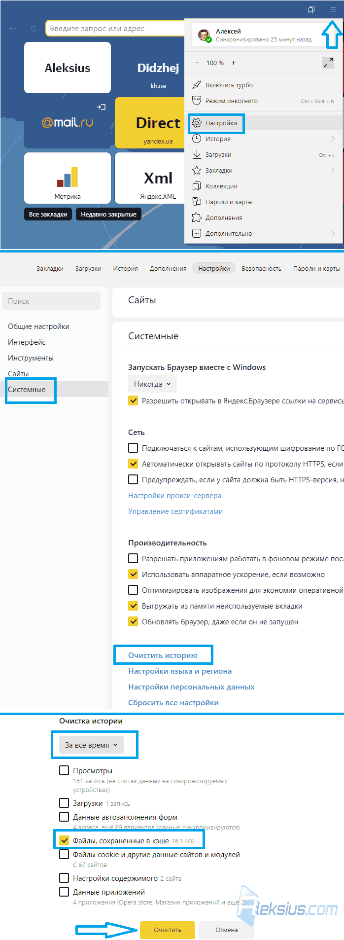 Как почистить кеш браузера Яндекс.Браузер