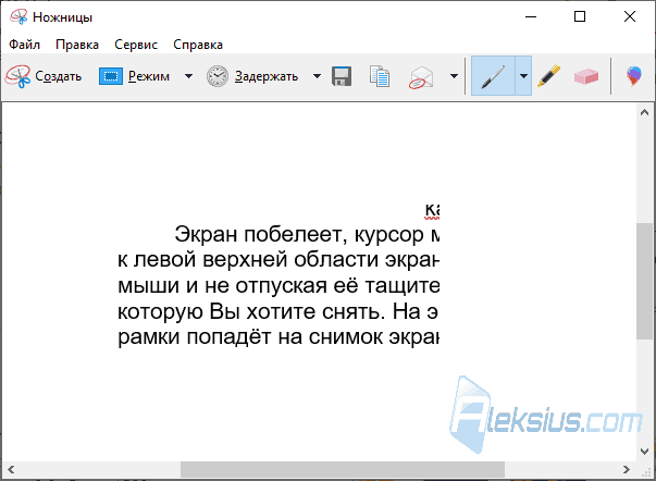 Как сделать принтскрин