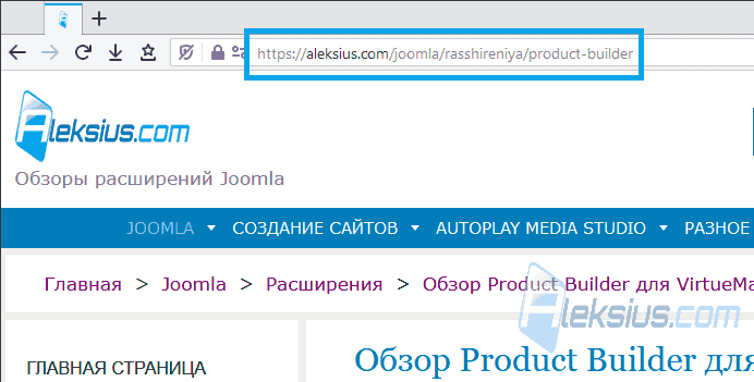 Как узнать адрес страницы (URL)