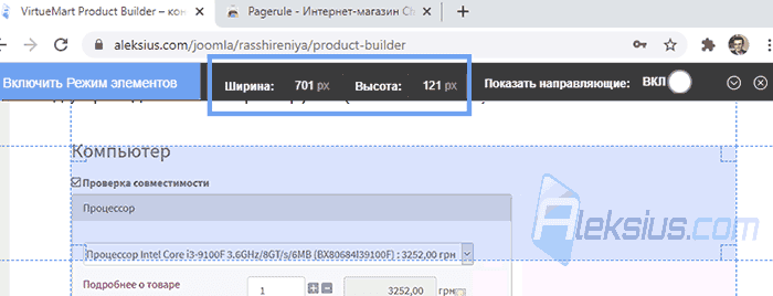 Как узнать размер какой-то области на сайте в Google Chrome