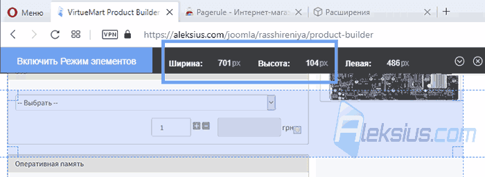Как узнать размер какой-то области на сайте в Opera