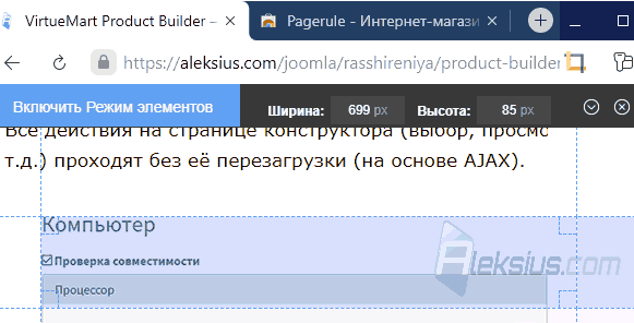 Как узнать размер какой-то области на сайте в Яндекс.Браузере