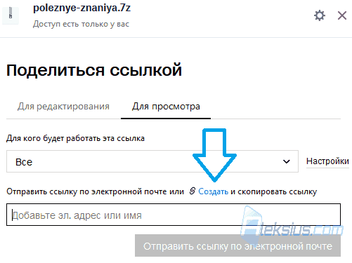 Предоставить доступ к файлу на Dropbox