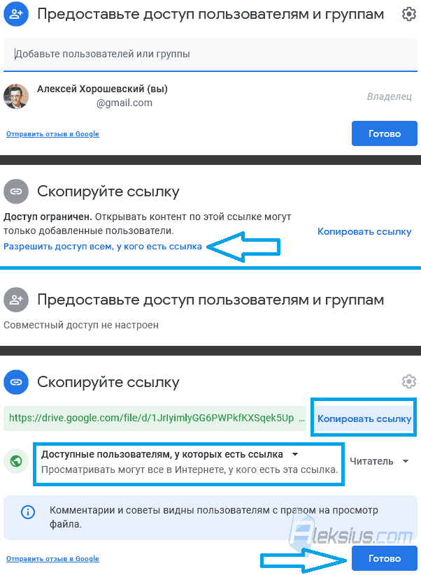 Предоставить доступ к файлу на Google Диске