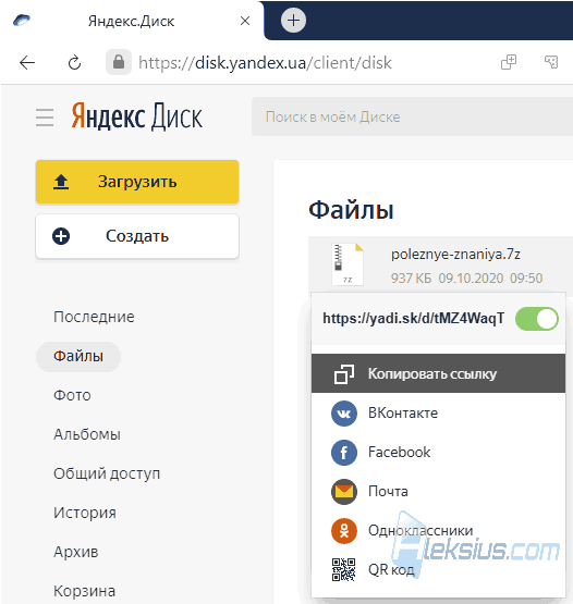 Предоставить доступ к файлу на Яндекс.Диске