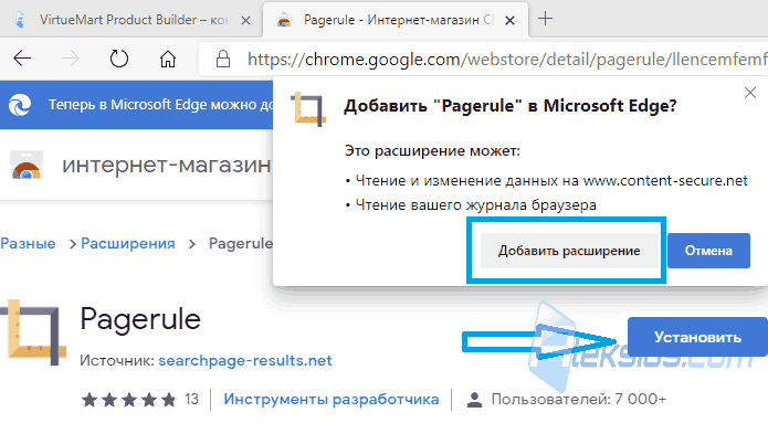 Установка расширения в Edge