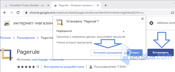 Установка расширения в Google Chrome
