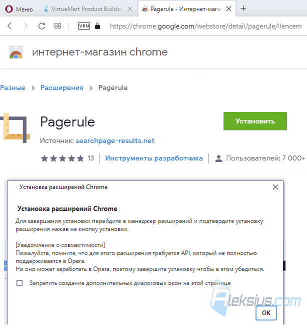 Установка расширения в Opera