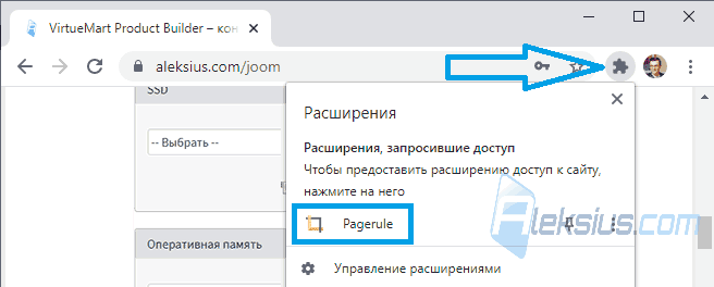 Запуск линейки в Google Chrome