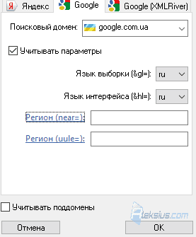 Настройки поиска в Google 