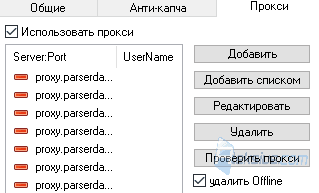 Вкладка Прокси
