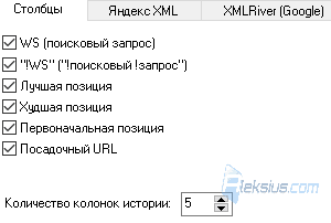 Вкладка Столбцы