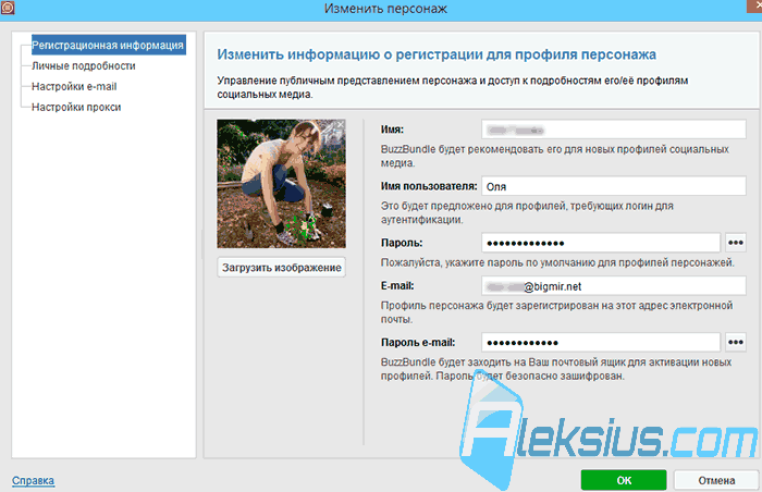 Изменение информации о персонаже