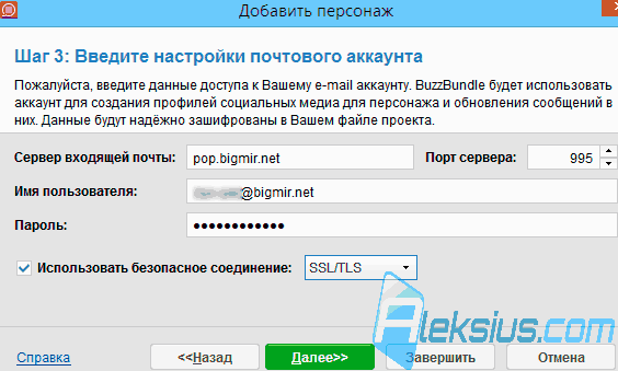 Настройки почтового аккаунта