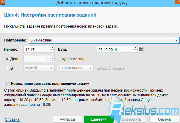 Настройка расписания заданий