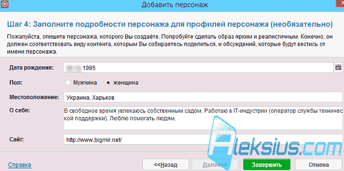 Подробная информация о персонаже