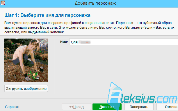 Выбор имени персонажа