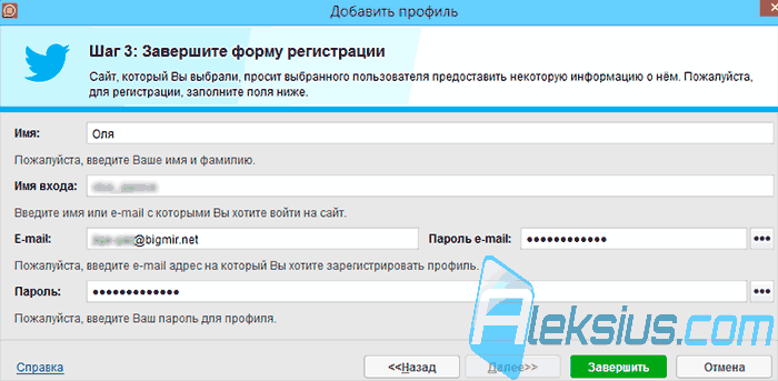 Завершение регистрации