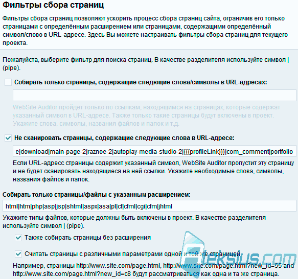 Фильтр сбора страниц
