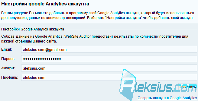 Google Analistics аккаунт
