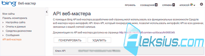 Средства веб-мастера Bing