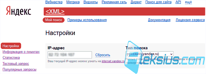 Яндекс XML