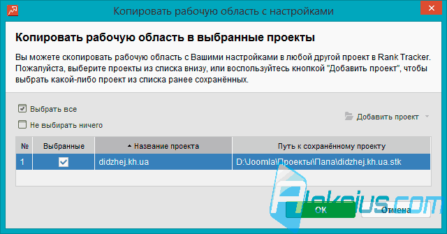 Копировать рабочую область с настройками