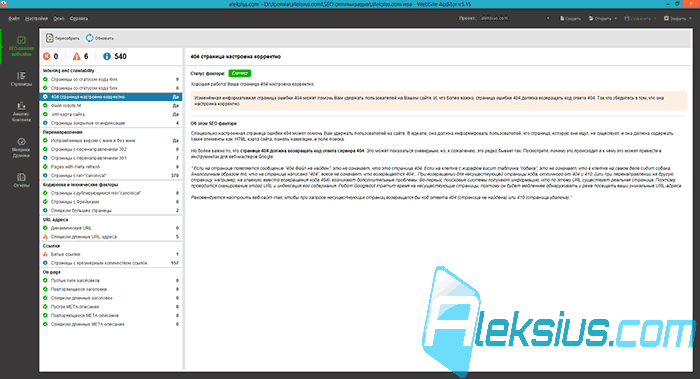 WebSite Auditor Enterprise