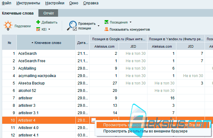 Посмотреть кэшированные результаты в Rank Tracker
