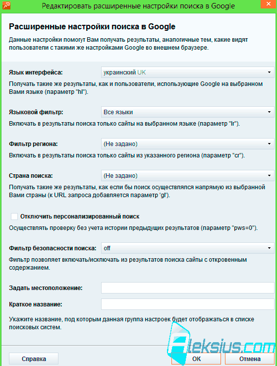 Редактировать расширенные настройки поиска