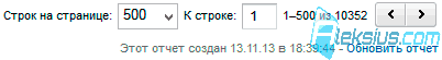 Строк на страницу