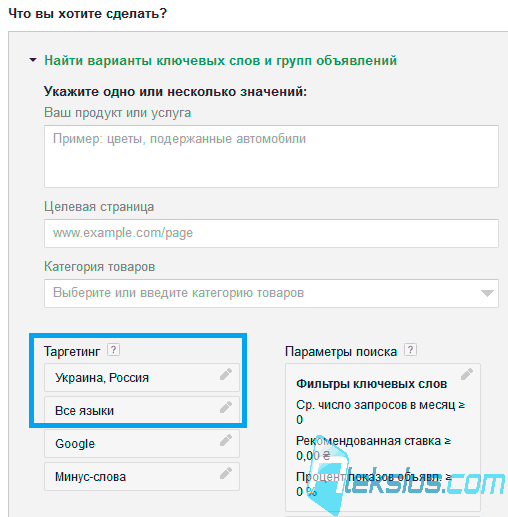 Таргетинг